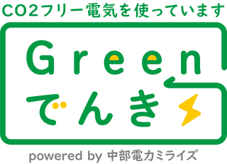 Greenでんき購入契約証明書